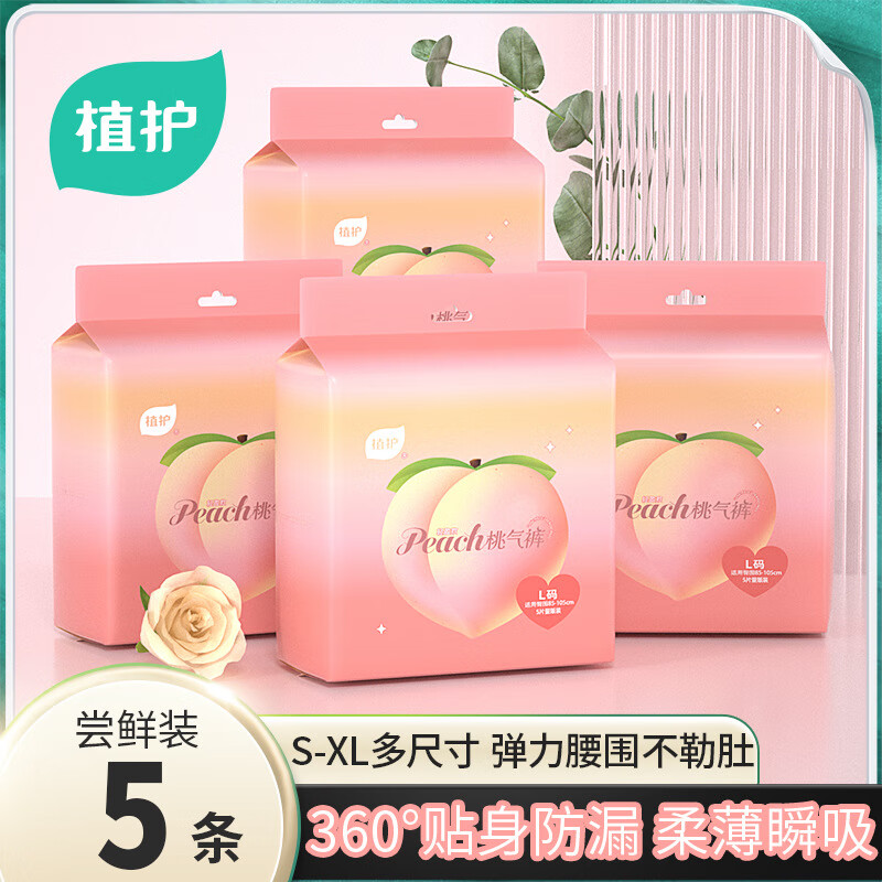 植护医护级安睡裤卫生巾安心夜用拉拉裤女经期姨妈安全裤 XL 5条 120-170斤