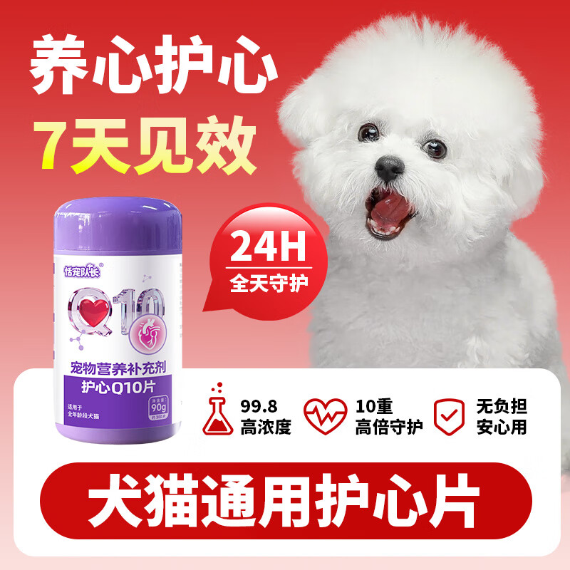 恬宠队长宠物辅酶Q10狗狗猫咪保护调理心脏老龄养护健康辅助犬猫力衰竭 护关节鲨鱼软骨素【300片】+辅酶Q10片【300片】