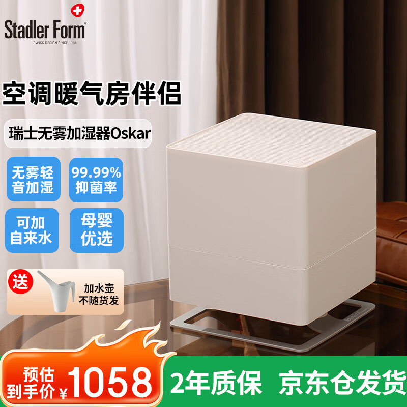 斯泰得乐（Stadler Form）无雾加湿器卧室家用智能恒湿空气冷蒸发低噪加湿办公室母婴净化香薰oskar
