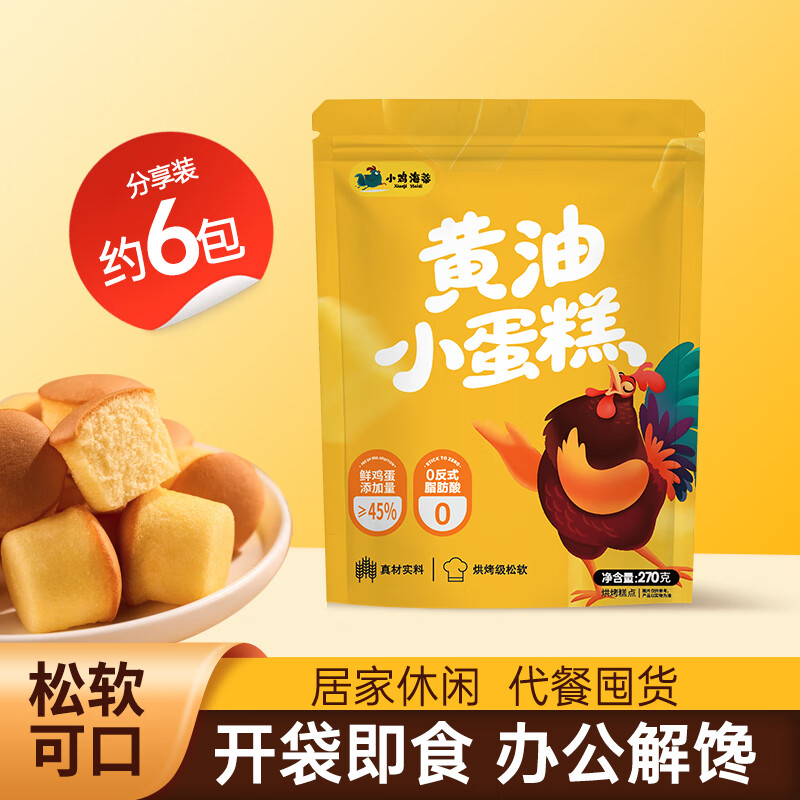 小鸡海蒂水牛奶蛋糕速食营养黄油小蛋糕早餐糕点充饥零食休闲小吃 黄油小蛋糕270g