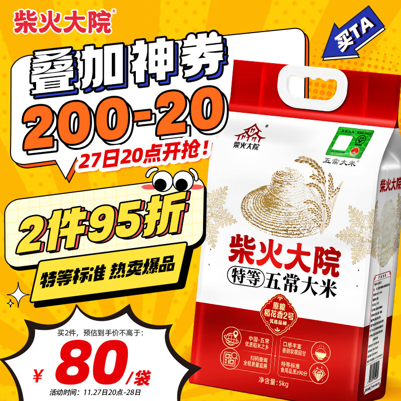 柴火大院 25年新米 特等五常大米 10斤(溯源 原粮稻花香2号 东北大米 5kg)