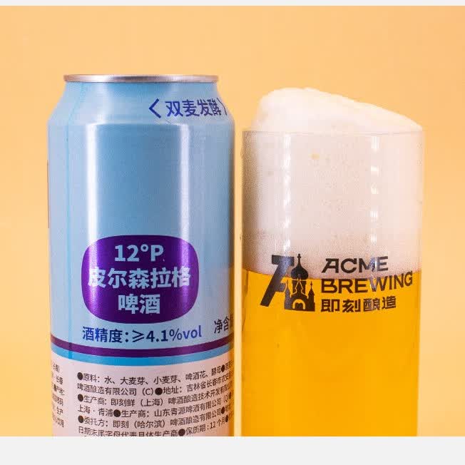 ACME BREWING即刻酿造精酿啤酒 皮尔森拉格 500ml*12罐 清爽型 皮尔森拉格 500mL 12罐 整箱装 即刻酿造 酒厂直发