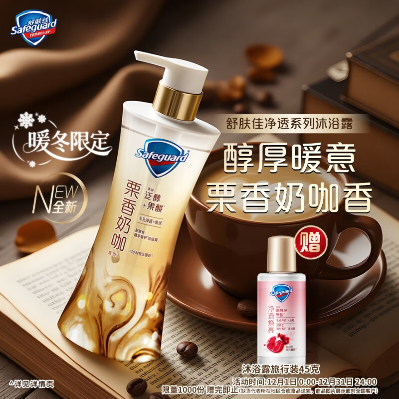 自营 舒肤佳 咖啡栗香 含泛醇果酸沐浴露570g 拍2件89.82元；赠沐浴露90g - 线报酷