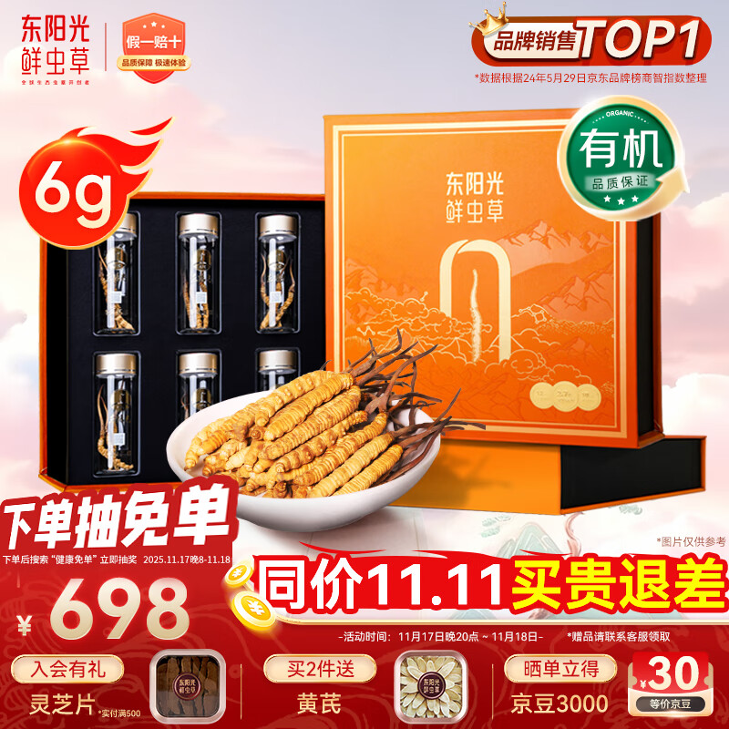 东阳光冬虫夏草3-4根/g6g滋补礼盒有机冬虫草营养品补品送长辈老人