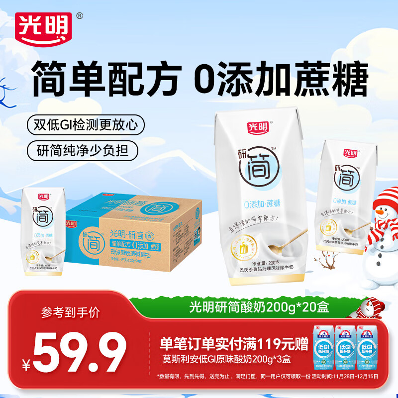 光明研简酸奶 200g*20盒*2箱