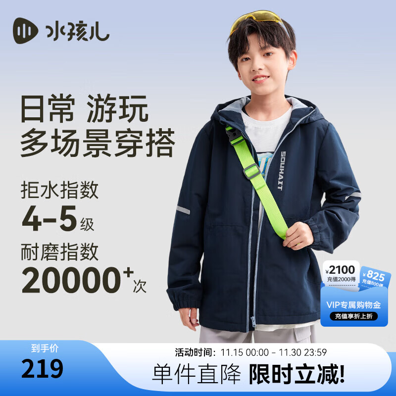 水孩儿 儿童摇粒绒 三防风衣