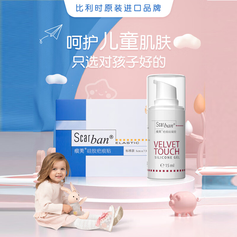 痕美欧洲原装进口儿童疤痕膏疤痕贴医用硅凝胶手术脸面部烧烫摔伤 【组合效果更佳】凝胶15ml+疤痕贴5*7.5cm