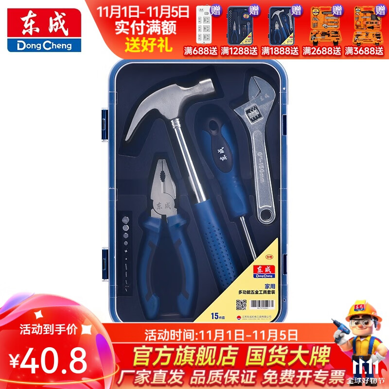 东成 手动工具套装多功能五金工具家用工具箱套装五金工具套装多功能家庭电工木工维修工具组合套装 多功能家用五金工具套装（15件套）