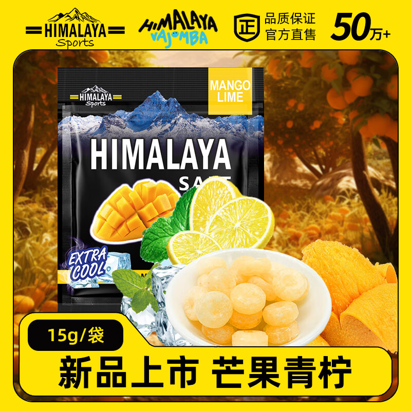 大马碧富 薄荷芒果青柠味 15g/袋 碧富马来西亚进口 运动海盐 清凉润喉糖