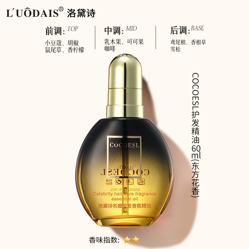 洛黛诗(L'UODAIS)免洗秀禾滋养柔顺护发精油改善毛躁受损发尾香水护发美容院同款 公主香型(蓝瓶)60ML*1瓶