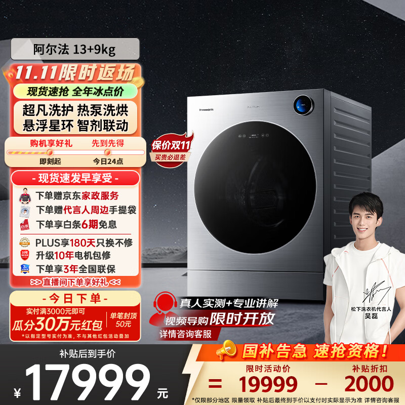 阿尔法【吴磊推荐】滚筒洗衣机 13kg洗+9kg烘 热泵洗烘一体 保时捷设计 智控星环 P5HD 国家补贴20%