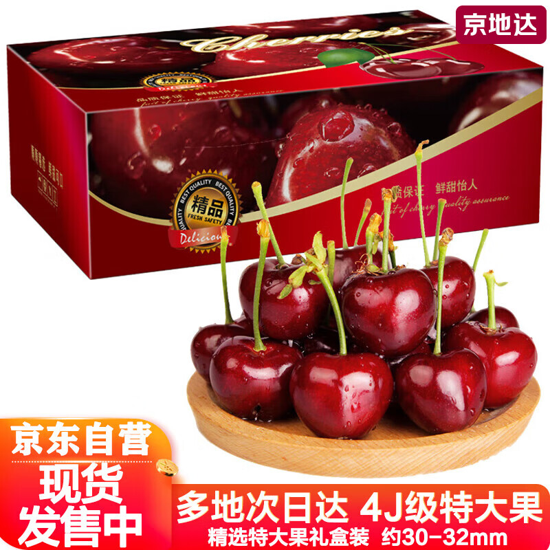 京地达智利进口车厘子4J级特大果3斤 单果32-34mm 新鲜水果礼盒源头直发