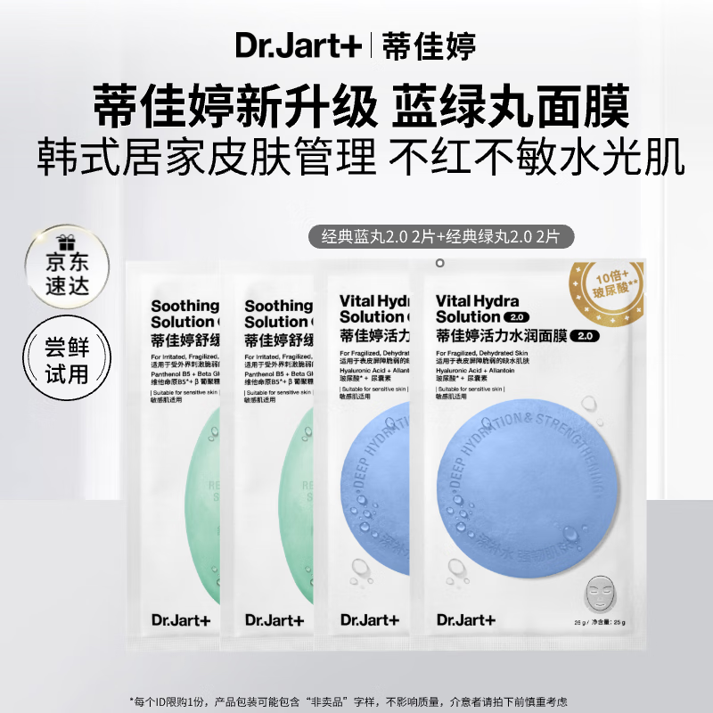 蒂佳婷 Dr.Jart  蓝绿丸2.0升级 水光弹舒敏弹面膜4片 入会30.8元 - 线报酷