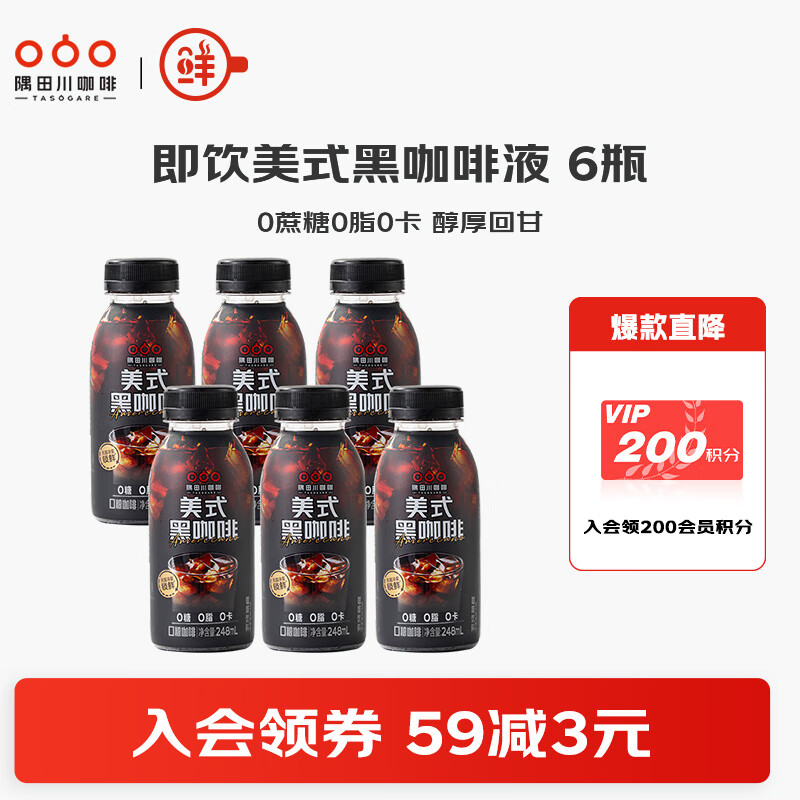 隅田川即饮0糖0脂咖啡饮料瓶装黑咖啡液冰美式风味便携咖啡饮品团购批发 【0糖0脂】美式黑咖啡248ml*6瓶