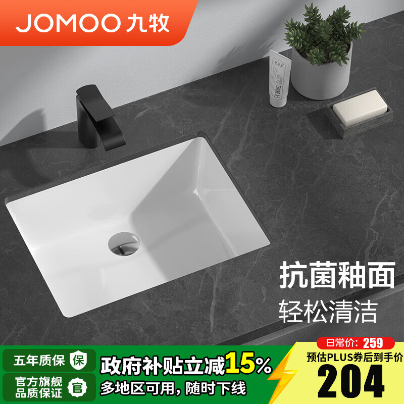 九牧（JOMOO）方形陶瓷台下盆卫生间防溅抗菌易洁釉面洗手池台盆一体(不含下水) 12756【小方形台下盆】 均码