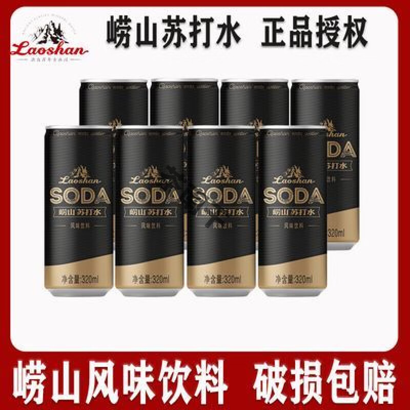 食怀苏打水青岛320ml罐装原味风味饮料0脂崂山苏打水整箱 苏打水320ml