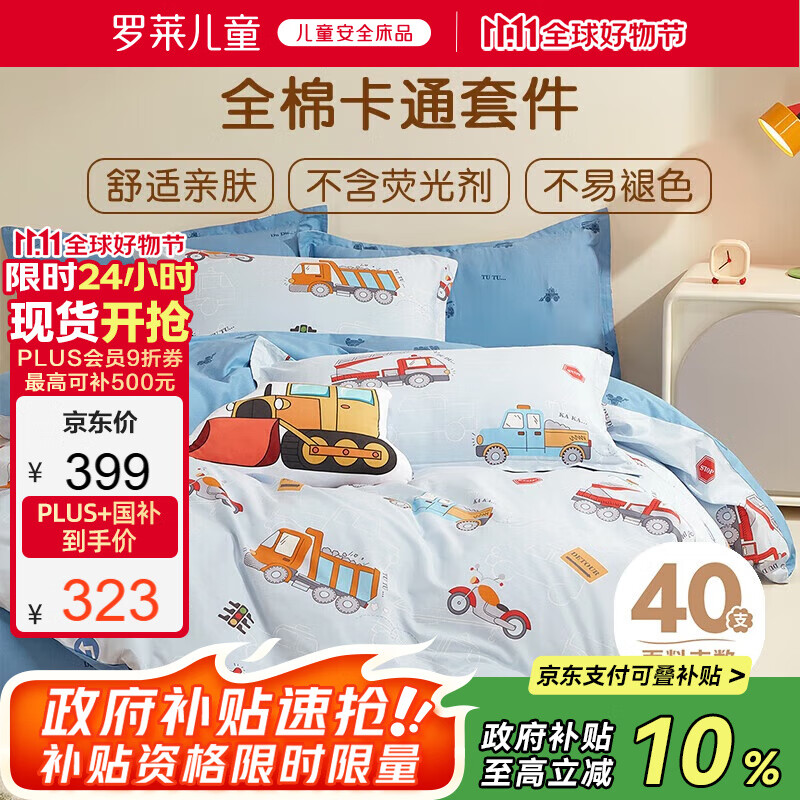 罗莱儿童（luolaikids）家纺床上用品纯棉四件套男童被套枕套床单 200*230cm