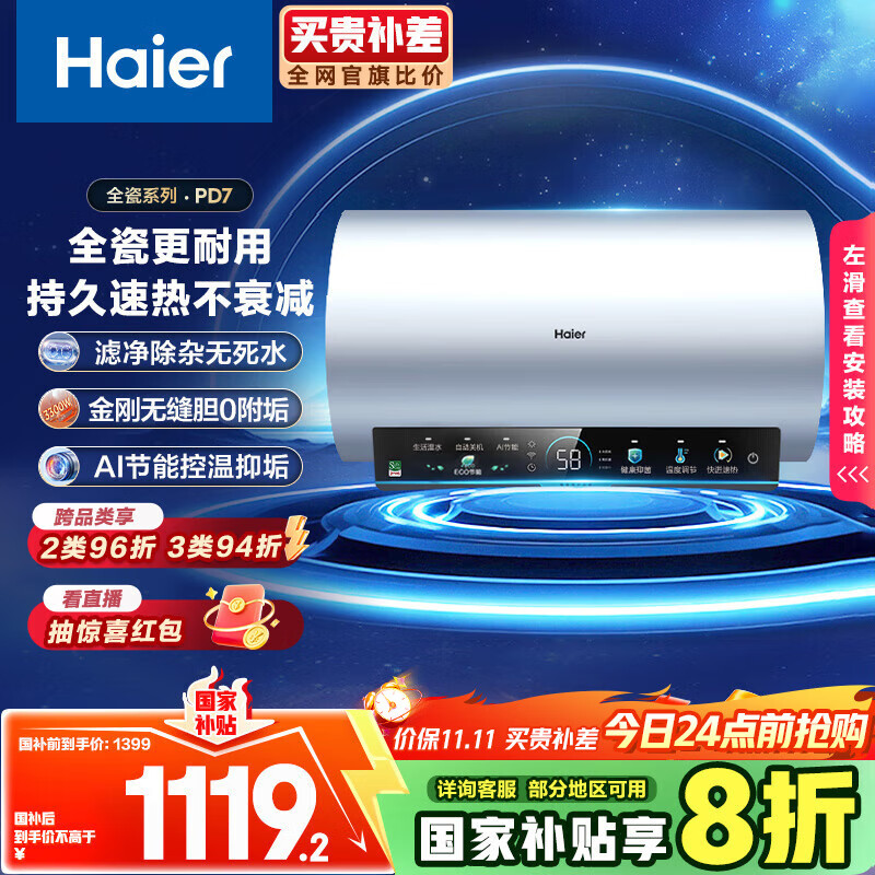 海尔(Haier)国家补贴20%电热水器60升 PD7 金刚无缝胆 水电分离3300W变频速热一级能效终身免换镁棒家用储水式
