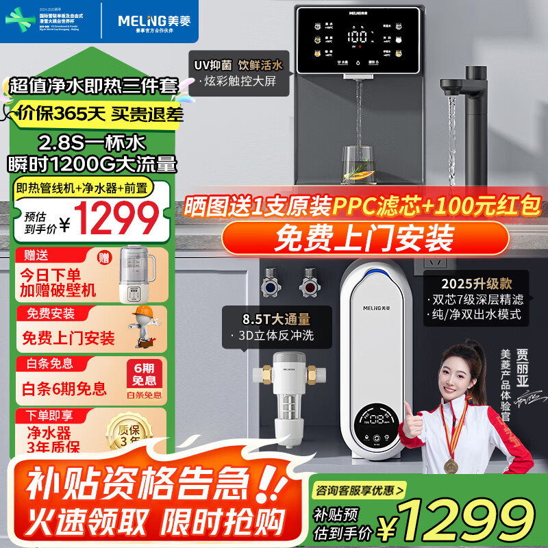 美菱（MeiLing）净水器家用直饮机一体机自来水过滤器厨房专用ro反渗透净水器1200G流速0陈水0阻垢纯净双出水 【超值净水即热三件套】前置过滤器+管线机+净水器