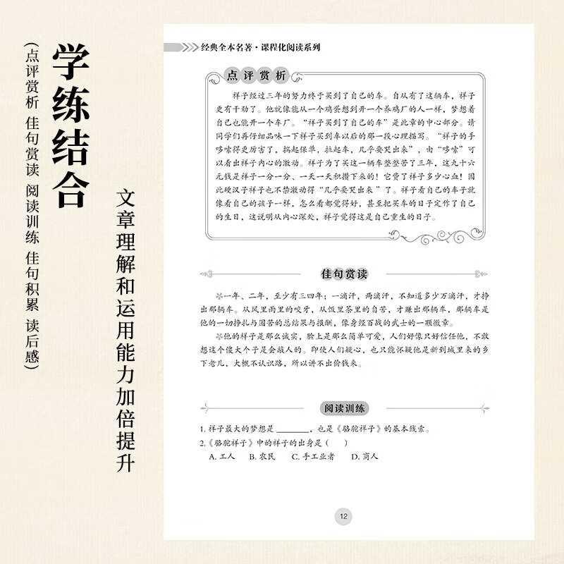 钢铁是怎样炼成的骆驼祥子七年级必读正版原著初中生初一下册必读课外书完整版无删减配套人教版人民教育出版社钢铁是怎样练成的 【配套人教版】骆驼祥子+钢铁 赠配套手册