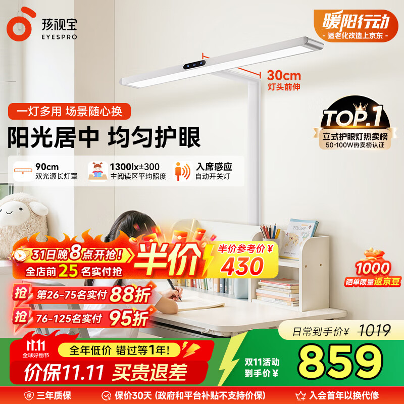 路灯台灯儿童学生学习阅读灯D1-60W