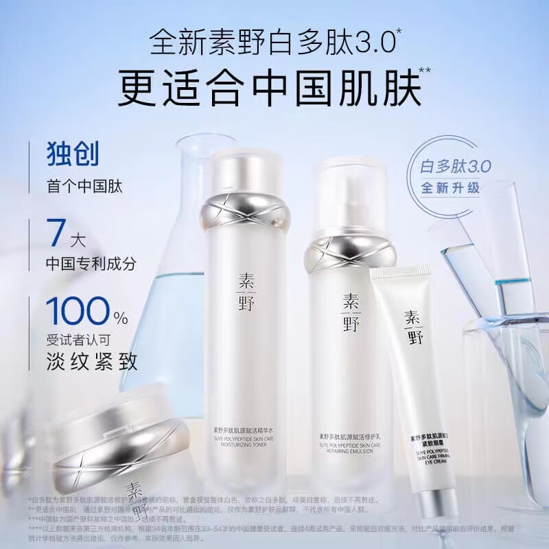 素野素野多肽赋活修护套装云集正品抗皱补水保湿多肽水乳眼面霜四件套 【白多肽3.0】肌源赋活修护套盒