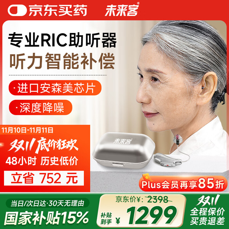 未来客（vlk）助听器老年人耳聋耳背专用中重度降噪充电耳背式助听器TECHMI P80