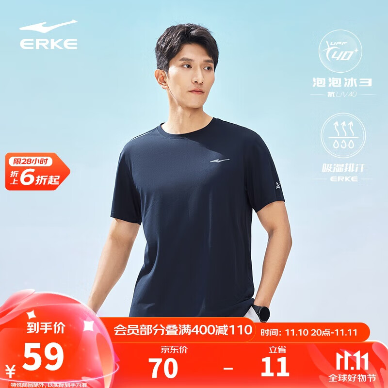 鸿星尔克运动T恤男夏季新品短袖圆领防晒t吸湿排汗冰感速干上衣休闲打底衫