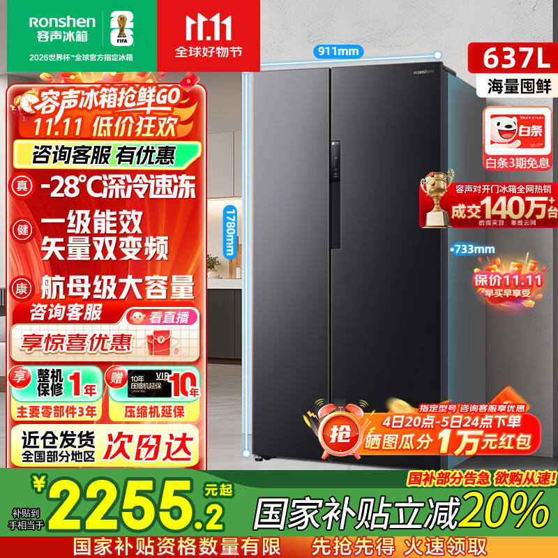 容声637升冰箱双开门家用对开门一级能效变频风冷无霜超大容量超薄电冰箱以旧换新国家补贴20% 高性价比 BCD-637W