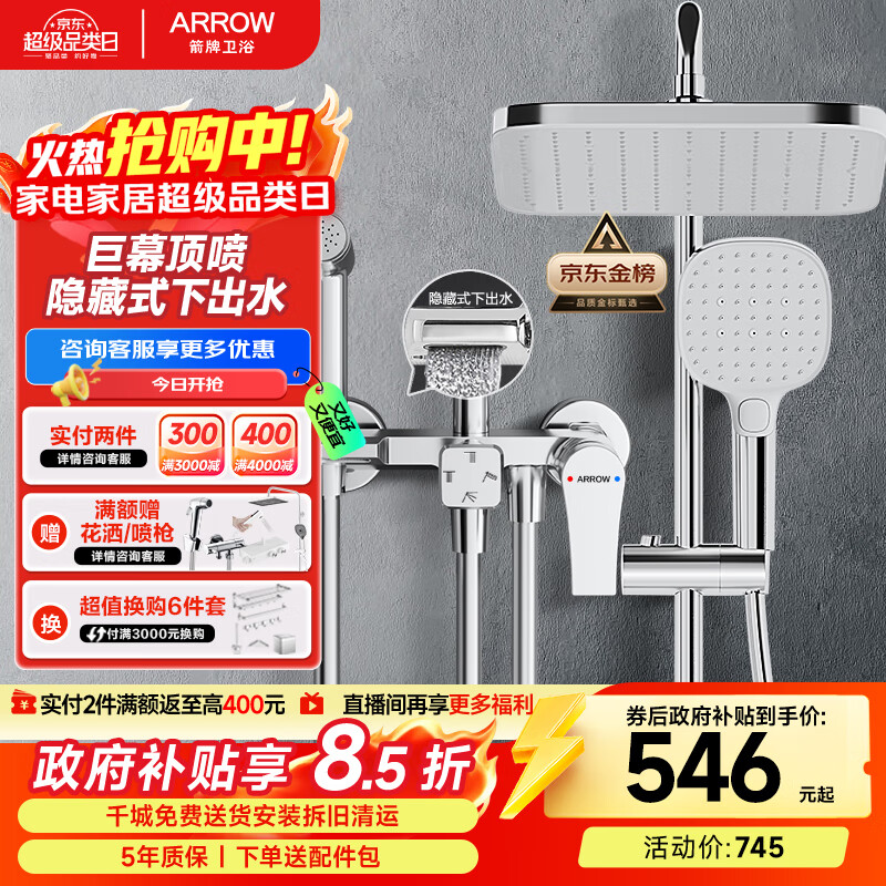 箭牌（ARROW）K110淋浴花洒套装喷头增压花洒手持顶喷花洒全套AE34111MCP-P3