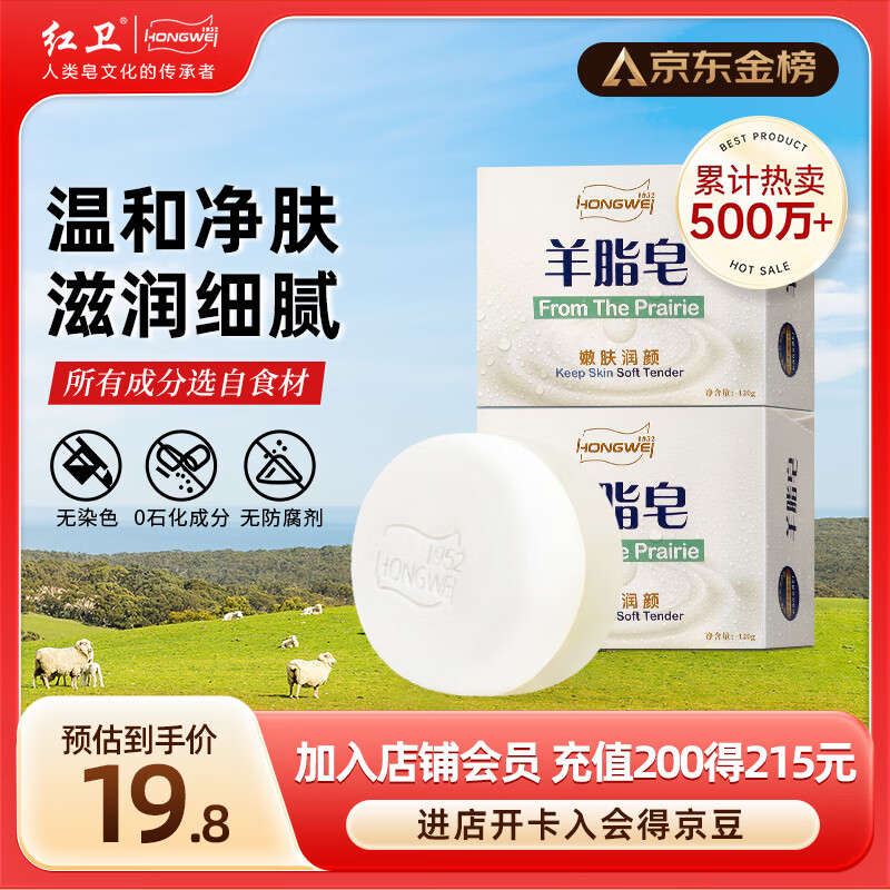 红卫羊脂皂120g*2块香皂洗脸洗澡二合一控油洁面手工肥皂去黑头