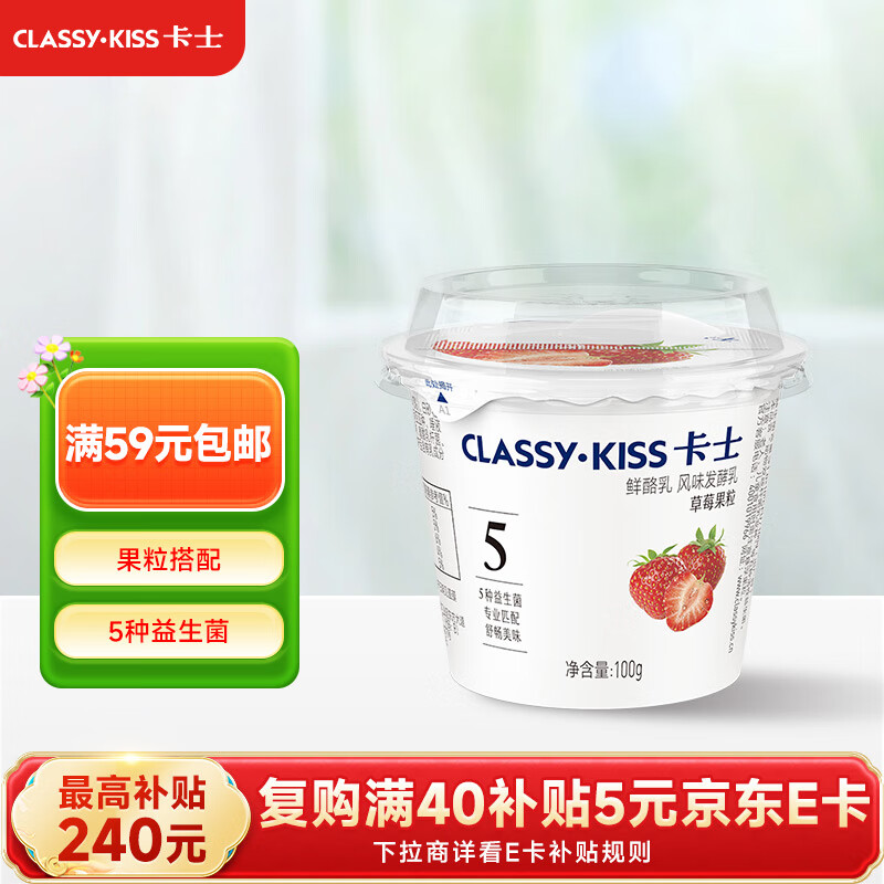 卡士（CLASSY.KISS）草莓果粒鲜酪乳100g*6杯 低温酸奶 风味发酵乳
