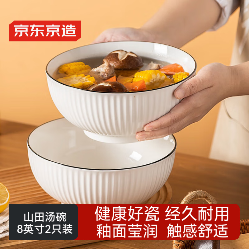 京东京造 碗 大容量汤碗水煮碗陶瓷碗家用大号面碗沙拉碗 8英寸山田碗*2