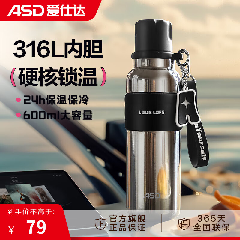 爱仕达 户外大容量保温杯600ml