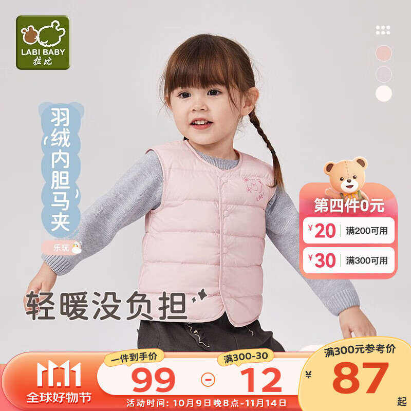 拉比儿童羽绒内胆马甲冬男童女童马甲保暖羽绒中大童白鸭绒马甲外穿 玫瑰红 80