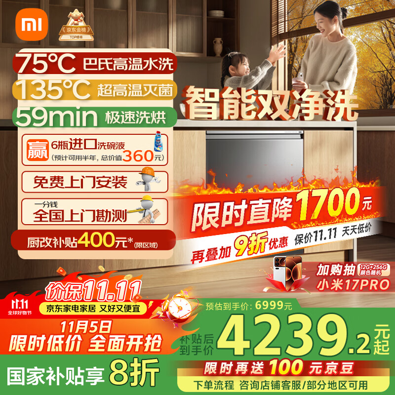 米家小米嵌入式洗碗机【Ai智洗高端】18套P20洗消存一体机135℃热风烘干智能识污QMDW1803M, 仅售5999.1元 米家小米嵌入式洗碗机【Ai智洗高端】18套P20洗消存一体机135℃热风烘干智能识污QMDW1803M, 仅售5999.1元