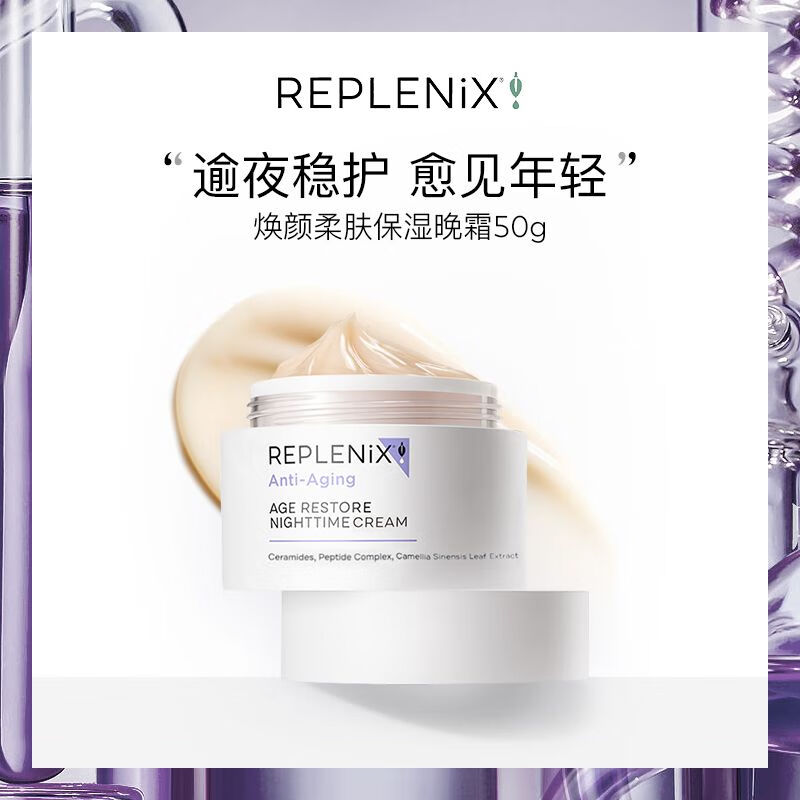 【官方旗舰】美国TOPIX Replenix进口保湿补水柔肤抗氧化晚霜绿茶护理 50g 赠vanreed护手霜