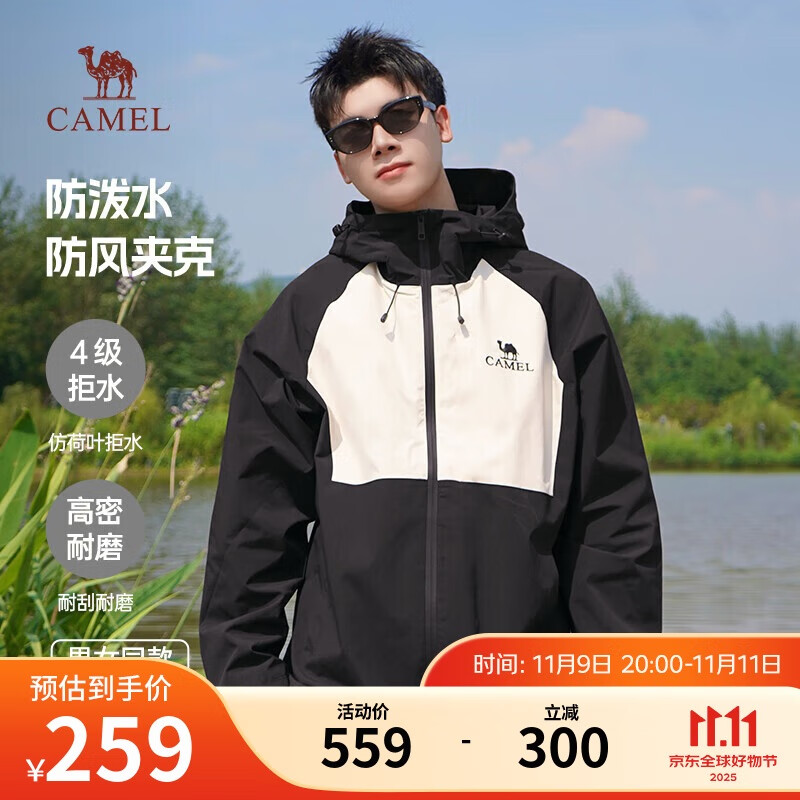 骆驼（CAMEL）登山夹克男女同款防风防水户外潮流百搭运动外套春秋季M34CW02620