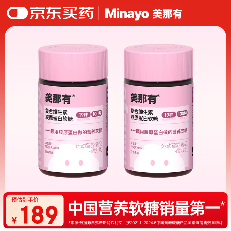 minayo美那有 复合维生素B族ADEC生物素叶酸烟酸泛酸钙锌硒vc营养软糖 [2瓶装 复合维生素]19+100中复合营养 京东折扣/优惠券