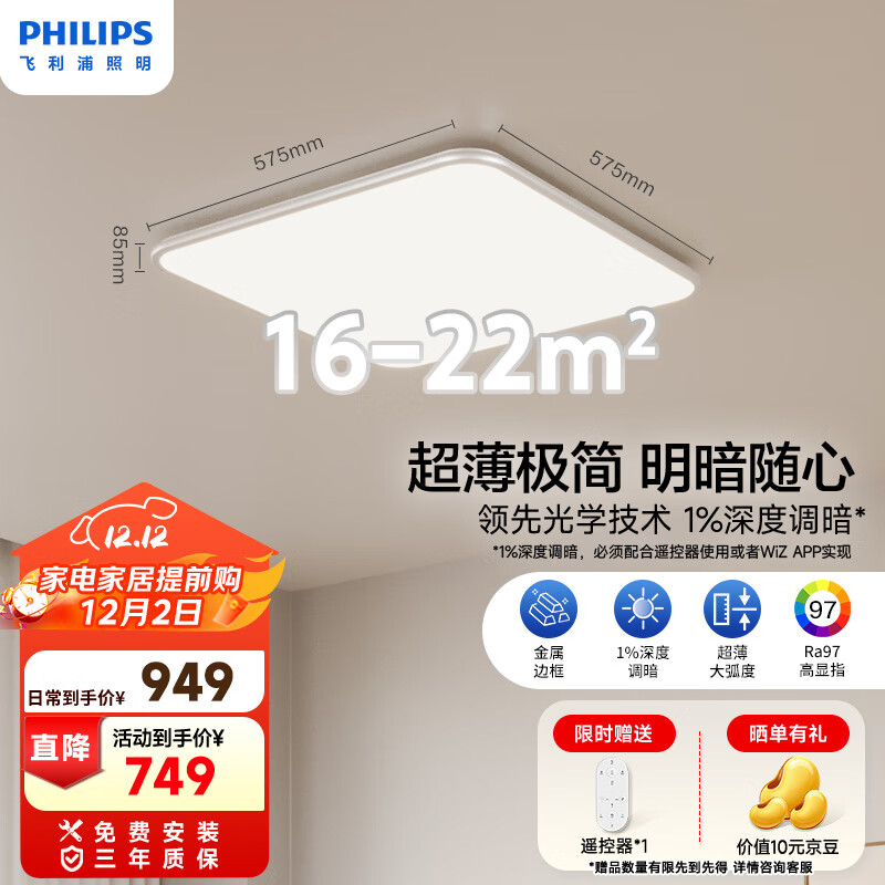 飞利浦（PHILIPS）全光谱护眼客厅卧室吸顶灯超大超薄简约灯具60W含遥控器[包安装]