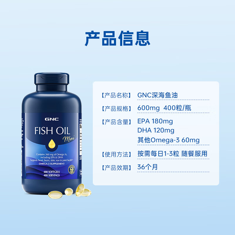 GNC健安喜深海鱼油 迷你软胶囊 无腥高纯度欧米茄-3 呵护心脑 【超大瓶】全家营养补充 400粒*1瓶