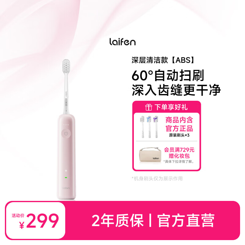 laifen徕芬新一代扫振电动牙刷成人情侣礼物 莱芬深度清洁护龈牙刷 情侣送男友/女友生日礼物 粉色