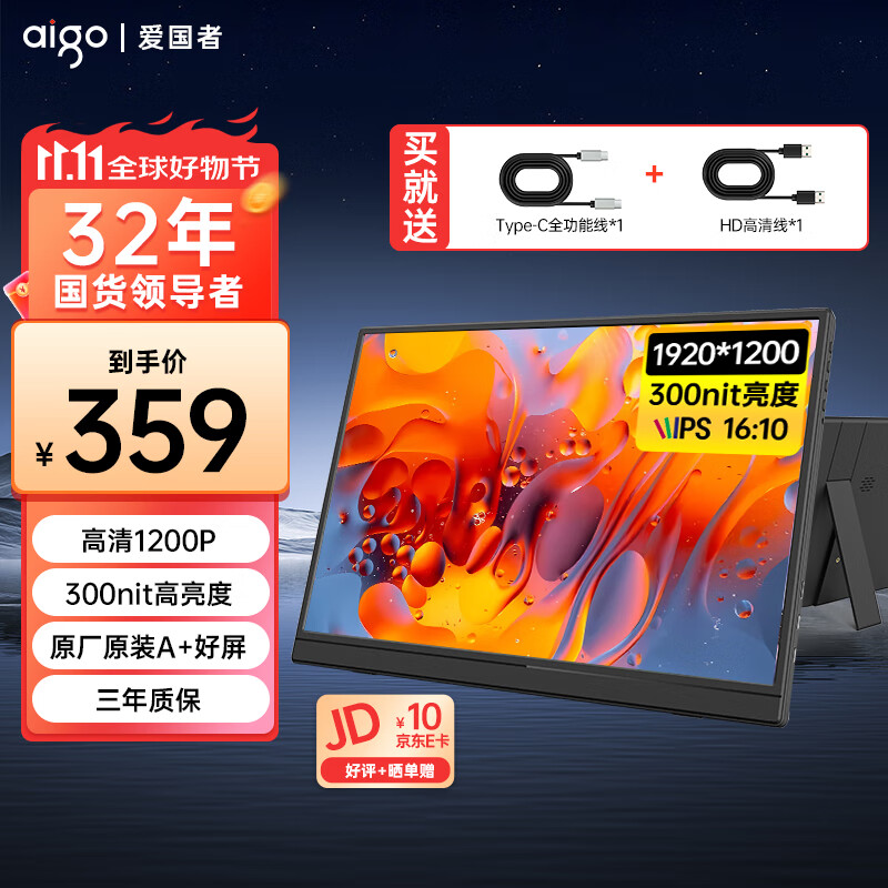 爱国者aigo16英寸便携式显示器 扩展屏笔记本电脑副屏 电竞办公炒股电脑扩展屏一线通1200P