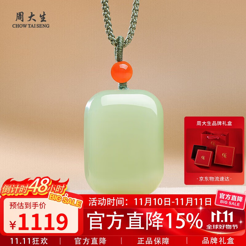 周大生和田玉吊坠平安无事牌男女款玉石挂件 浅青玉款