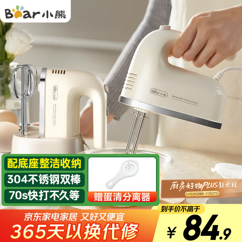 小熊（Bear）打蛋器 家用电动打蛋机带底座 迷你奶油打发器烘焙手持304不锈钢自动搅蛋器搅拌器打泡器DDQ-J02L1