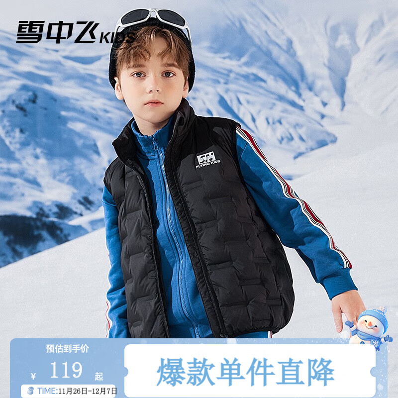 雪中飞儿童羽绒服童装羽绒马甲男中大童轻薄羽绒外套女童冬季背心 黑色 150