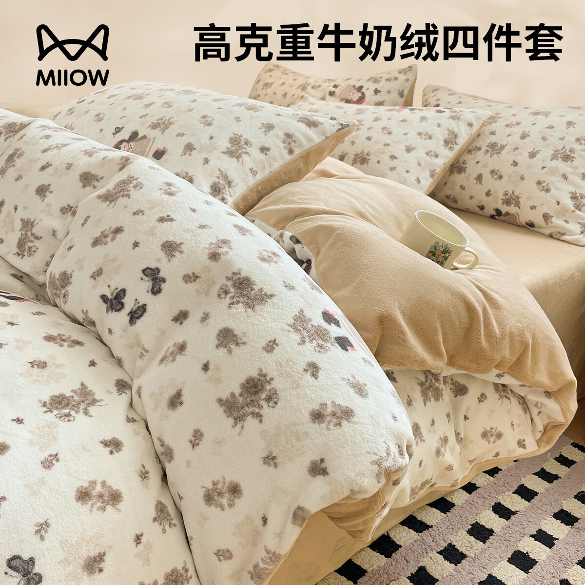猫人（MiiOW）冬季牛奶绒床上四件套加厚珊瑚绒床品加绒保暖床单被套三件套宿舍 艾莎【高克重牛奶绒】 1.5m 床笠款 四件套-200*230cm被套