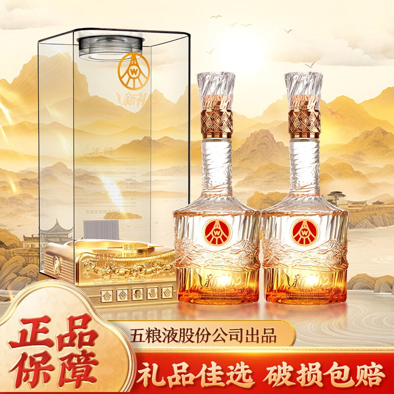 五粮液 新礼莹水晶浓香型白酒 ①168元 52度500mL*2瓶 ②499元 52度500mL*6瓶 - 线报酷