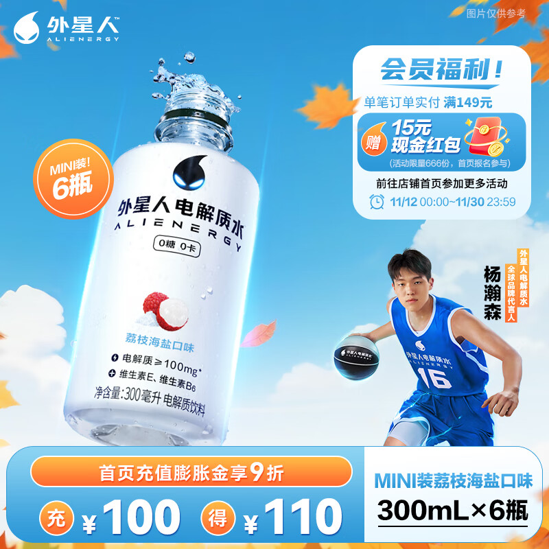外星人电解质水300ml小瓶无糖MINI款 0糖0卡果味维生素饮料 300mL*6瓶荔枝海盐