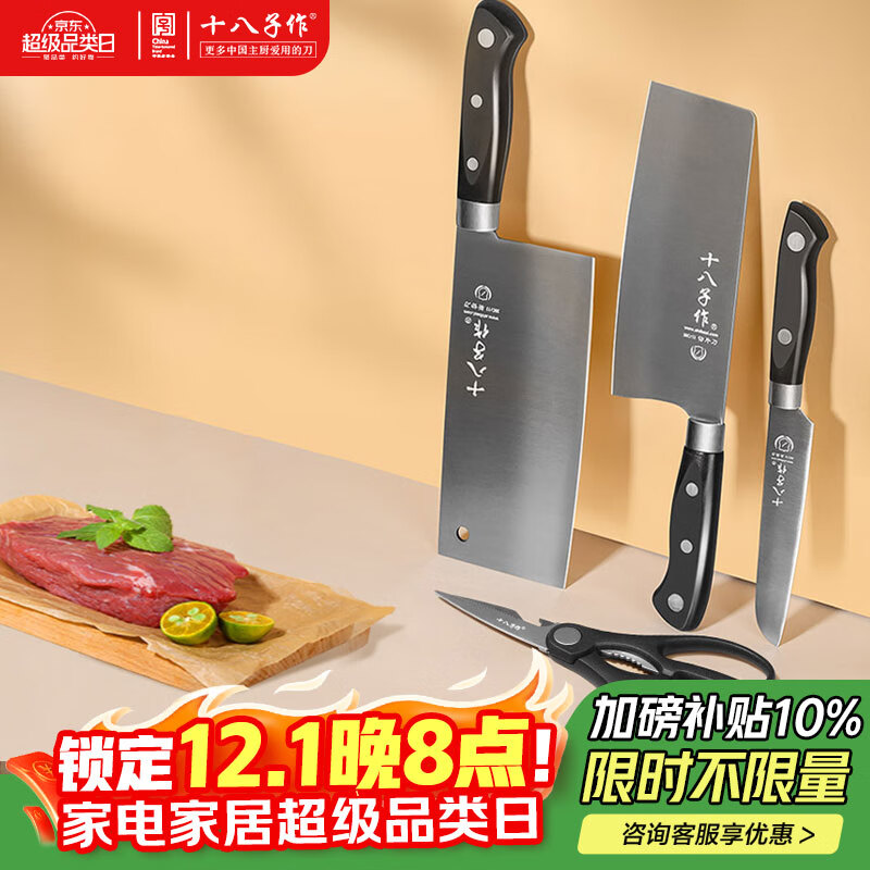 十八子作 阳江刀具套装家用菜刀切片刀水果刀四件套刀SC-047